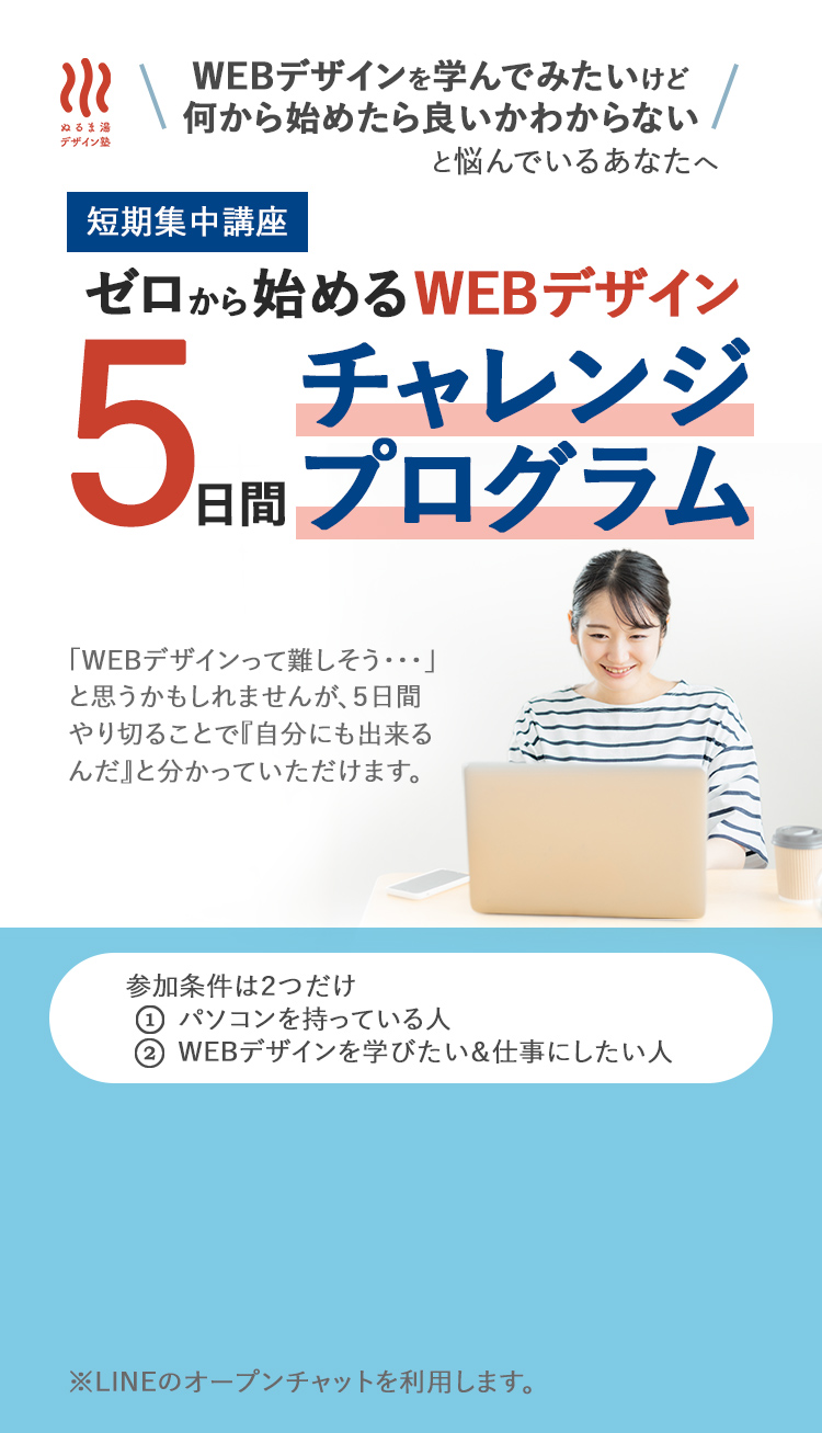 5日間チャレンジファーストビュー