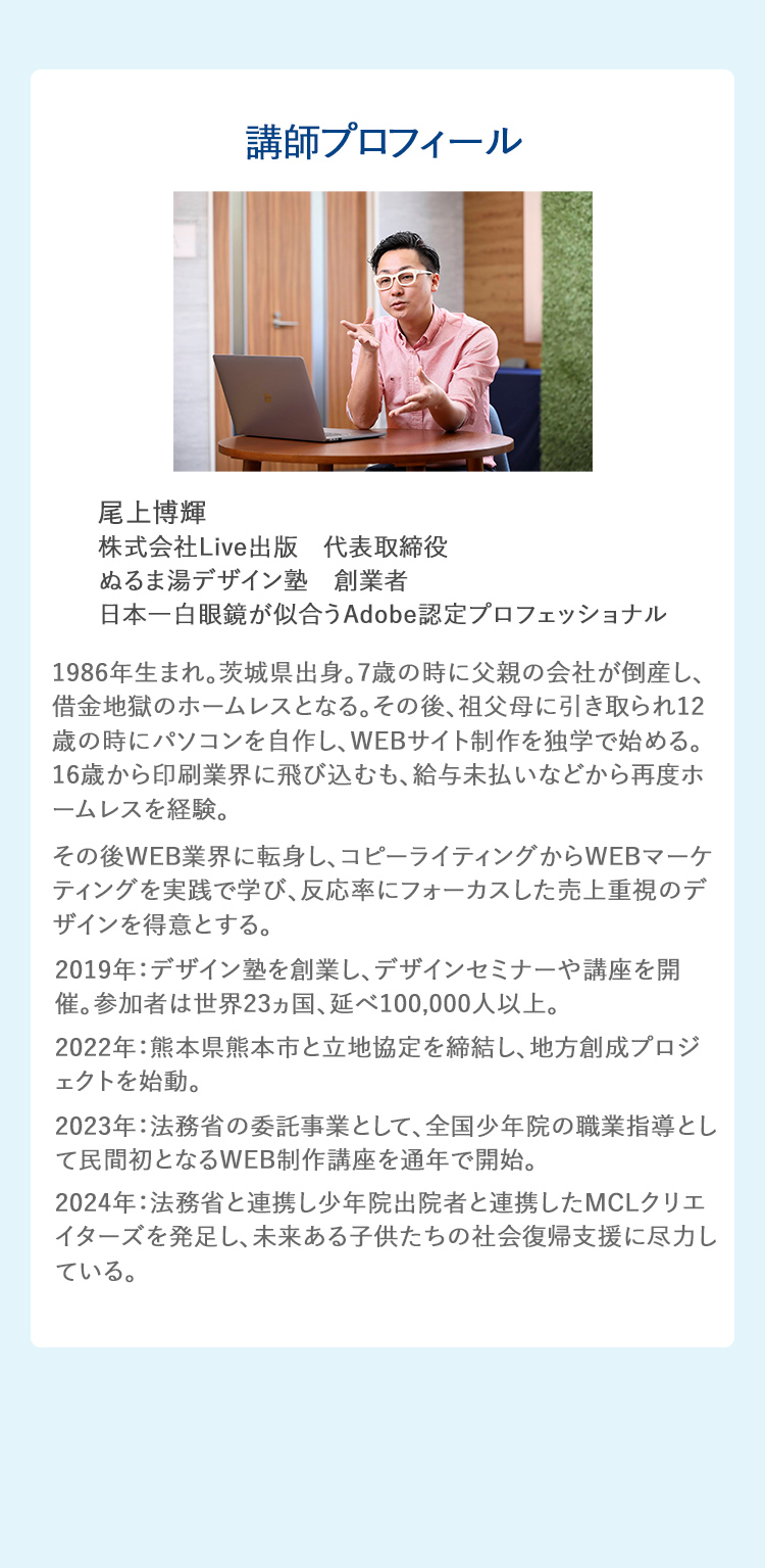 講師プロフィール